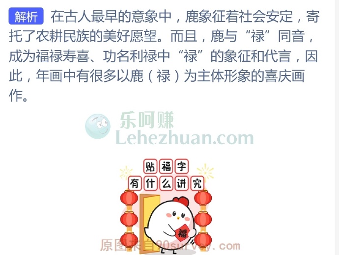 年画中经常出现鹿的形象,它的寓意是?