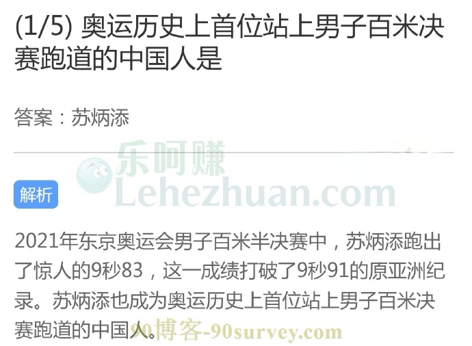 奥运历史上首位站上男子百米决赛跑道的中国人是?