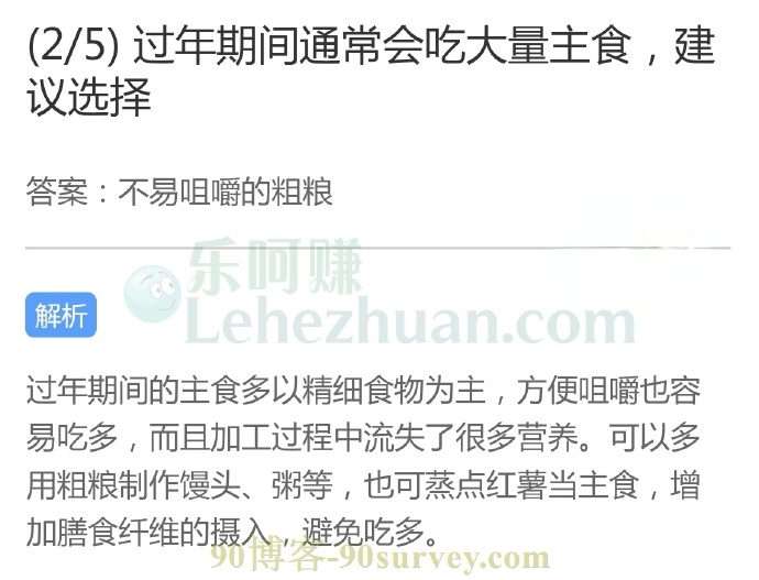 过年期间通常会吃大量主食,建议选择?