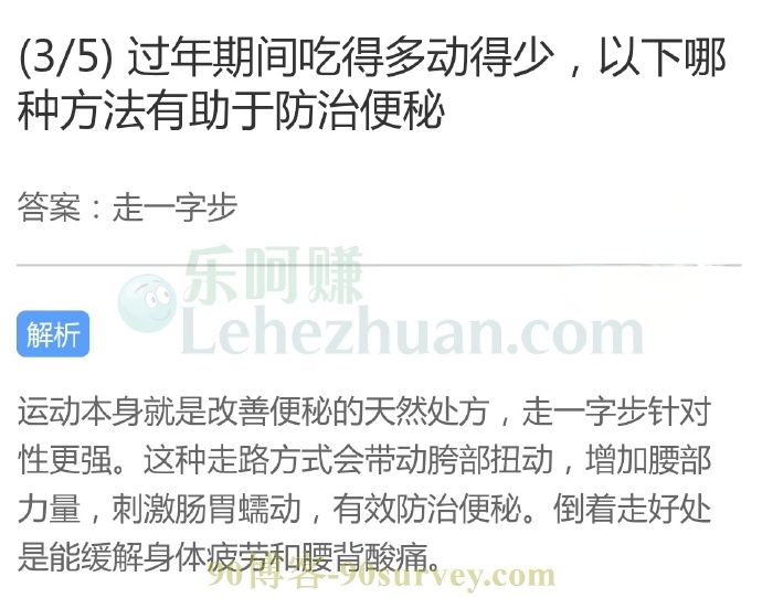 过年期间吃得多动得少,以下哪种方法有助于防治便秘?