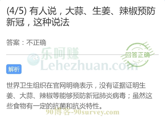 有人说,大蒜、生姜、辣椒预防新冠,这种说法?