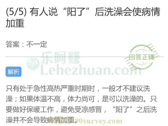 有人说“阳了”后洗澡会使病情加重?