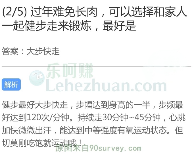 过年难免长肉,可以选择和家人一起健步走来锻炼,最好是?