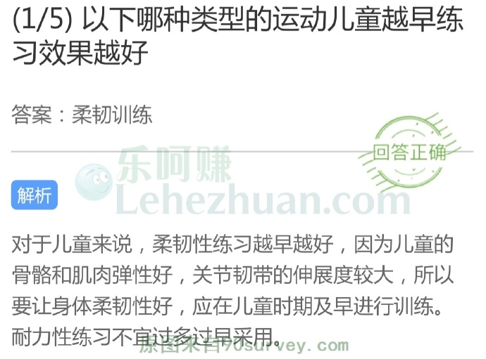 哪种类型的运动儿童越早练习效果越好?