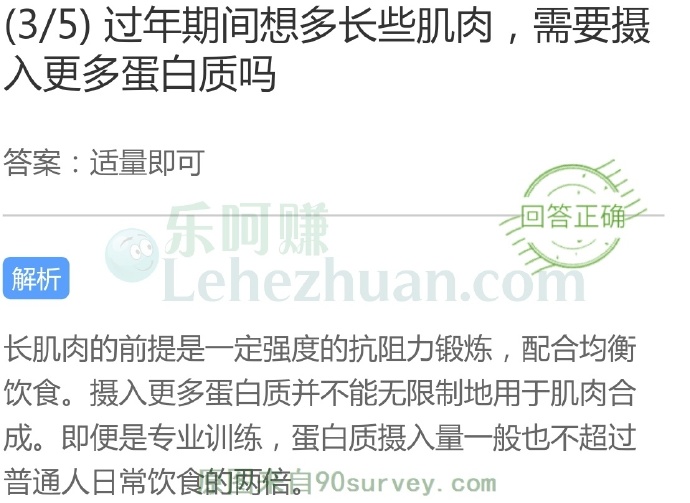 过年期间想多长些肌肉,需要摄入更多蛋白质吗?