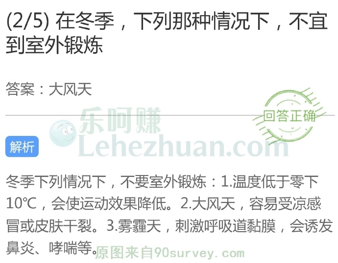 在冬季,下列那种情况下,不宜到室外锻炼?