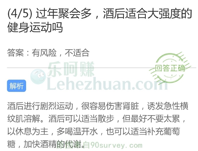 过年聚会多,酒后适合大强度的健身运动吗?