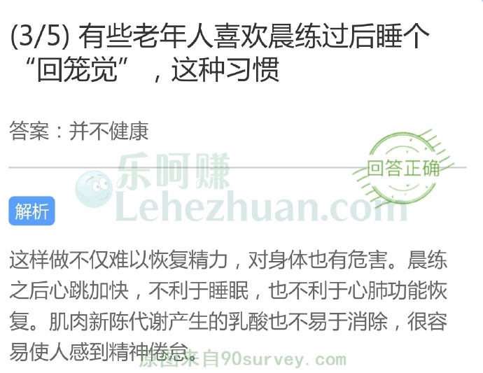 有些老年人喜欢晨练过后睡个“回笼觉”,这种习惯?