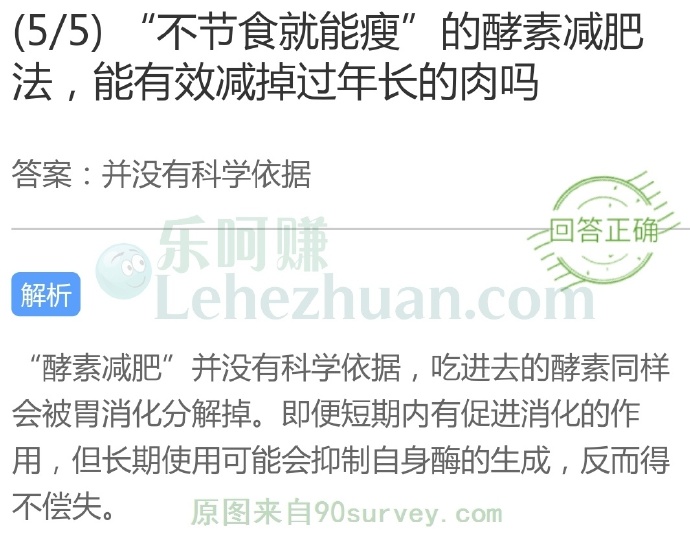 “不节食就能瘦”的酵素减肥法,能有效减掉过年长的肉吗?