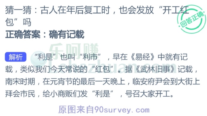 古人年后复工也会发放开工红包