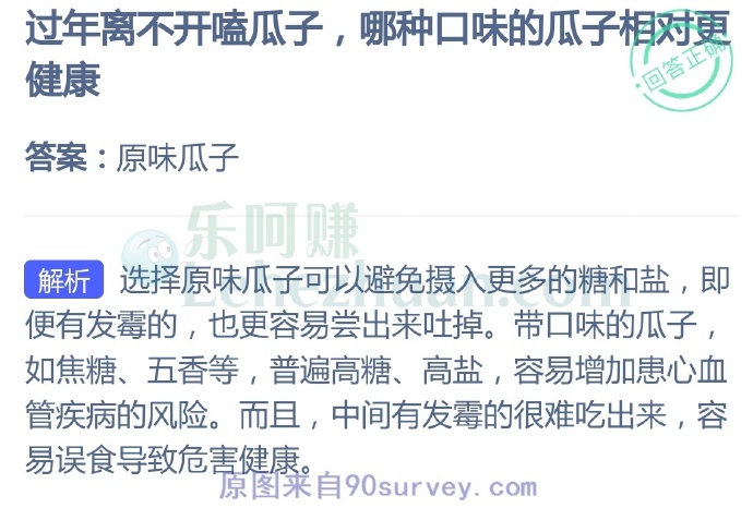 过年离不开嗑瓜子,哪种口味的瓜子相对更健康?