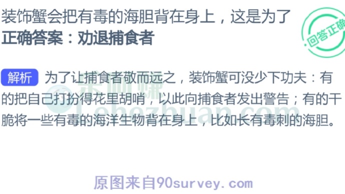 装饰蟹会把有毒的海胆背在身上,这是为了?