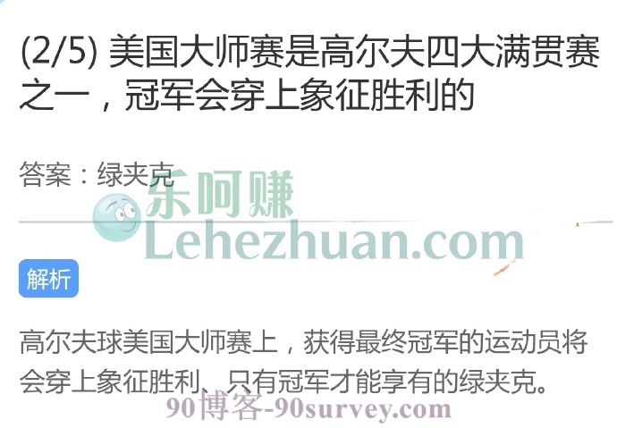 美国大师赛是高尔夫四大满贯赛之一,冠军会穿上象征胜利的?