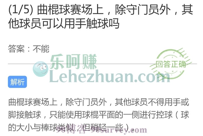曲棍球赛场上,除守门员外,其他球员可以用手触球吗?