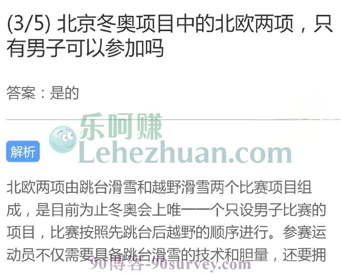 北京冬奥项目中的北欧两项,只有男子可以参加吗?
