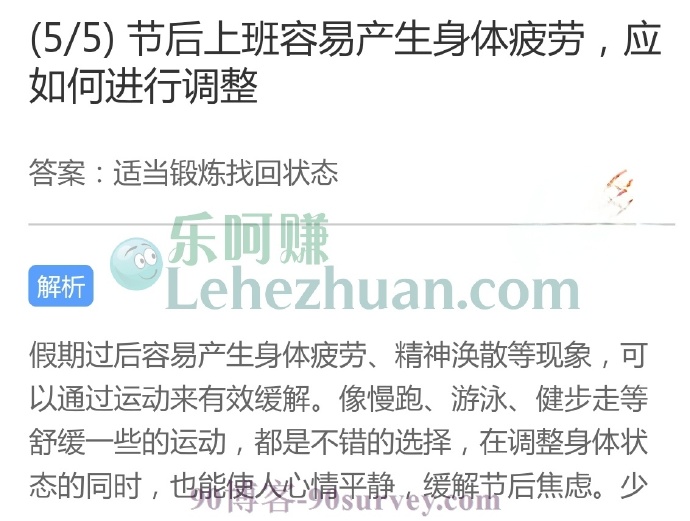 节后上班容易产生身体疲劳,应如何进行调整?