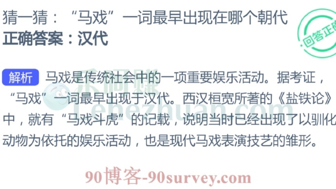 “马戏”一词最早出现在哪个朝代?