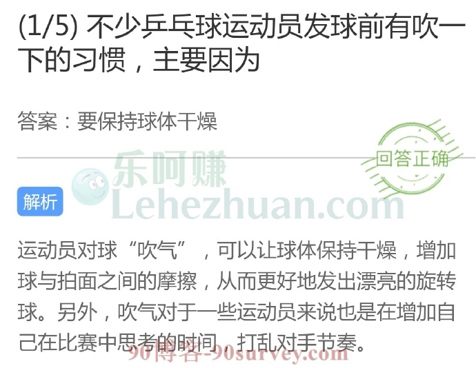 不少乒乓球运动员发球前有吹一下的习惯,主要因为?