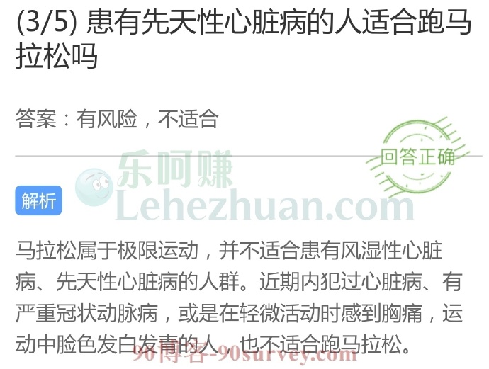 患有先天性心脏病的人适合跑马拉松吗?