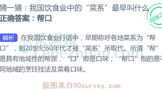 我国饮食业中的“菜系”最早叫什么?