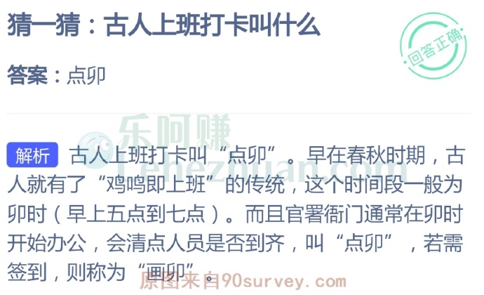 古人上班打卡叫什么?