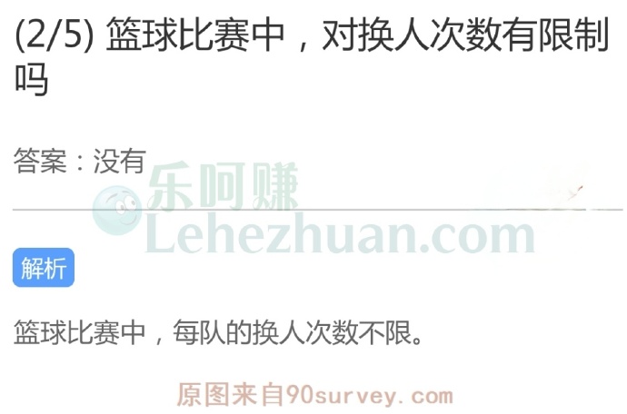 篮球比赛中,每队的换人次数不限