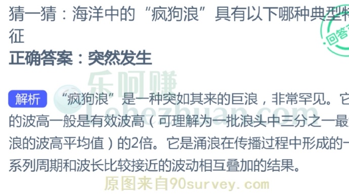 海洋中的“疯狗浪”具有以下哪种典型特征?