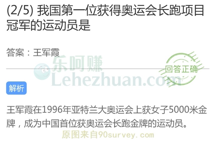 我国第一位获得奥运会长跑项目冠军的运动员是?