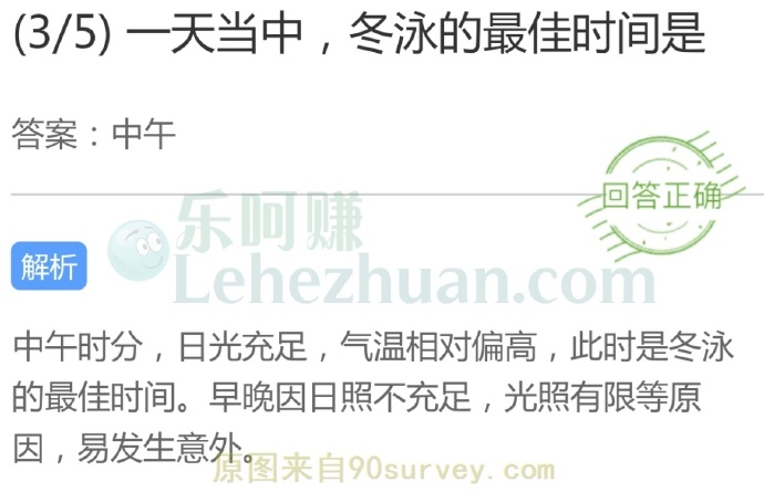 一天当中,冬泳的最佳时间是?