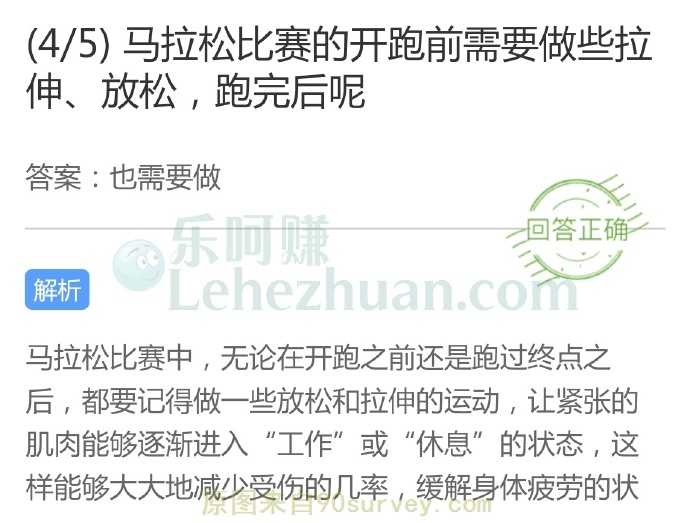 马拉松比赛的开跑前需要做些拉伸、放松,跑完后呢?