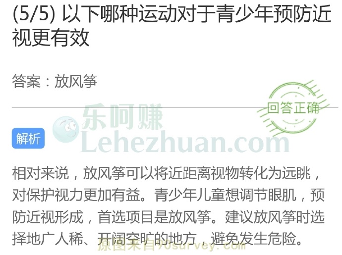 以下哪种运动对于青少年预防近视更有效?