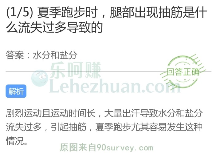 夏季跑步时,腿部出现抽筋是什么流失过多导致的?