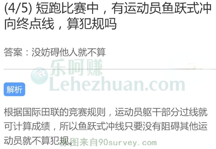 短跑比赛中,有运动员鱼跃式冲向终点线,算犯规吗?