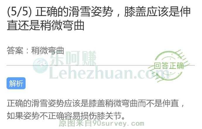 正确的滑雪姿势,膝盖应该是伸直还是稍微弯曲?