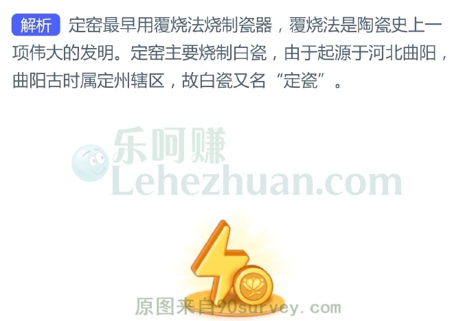 河北省曲阳县的定窑最早用什么方法烧瓷,成为陶瓷史上的一项发明?