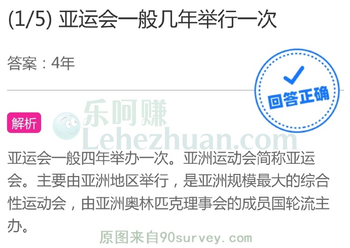 亚运会一般几年举行一次?