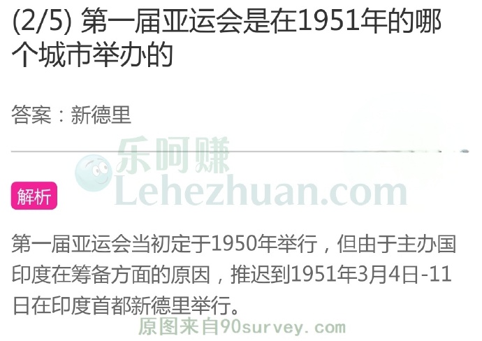 第一届亚运会是在1951年的哪个城市举办的?