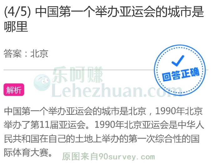 中国第一个举办亚运会的城市是哪里?