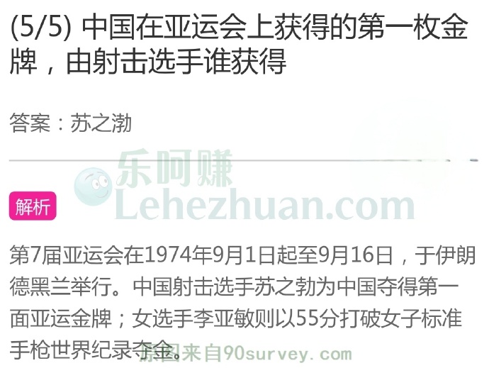 中国在亚运会上获得的第一枚金牌,由射击选手谁获得?