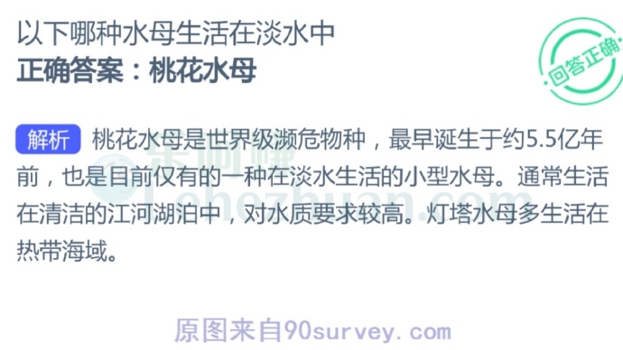 以下哪种水母生活在淡水中?