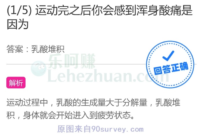 运动完之后你会感到浑身酸痛是因为?