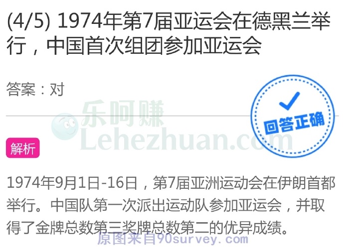 1974年第7届亚运会在德黑兰举行,中国首次组团参加亚运会?