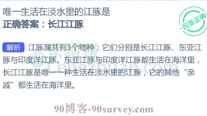 唯一生活在淡水里的江豚是?