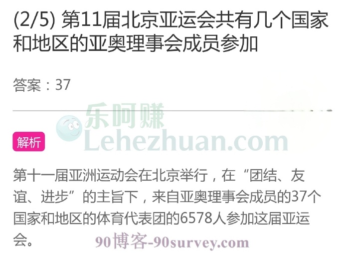 第11届北京亚运会共有几个国家和地区的亚奥理事会成员参加?