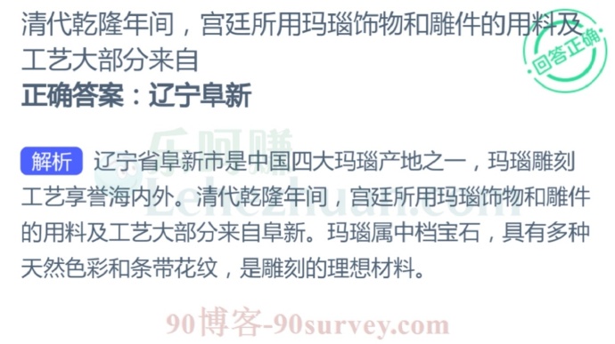 清代乾隆年间,宫廷所用玛瑙饰物和雕件的用料及工艺大部分来自?