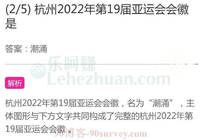 杭州2022年第19届亚运会会徽是?