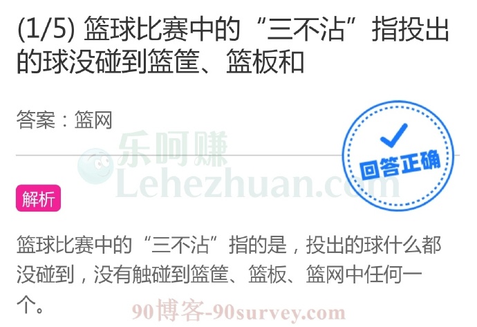 篮球比赛中的“三不沾”指投出的球没碰到篮筐、篮板和?