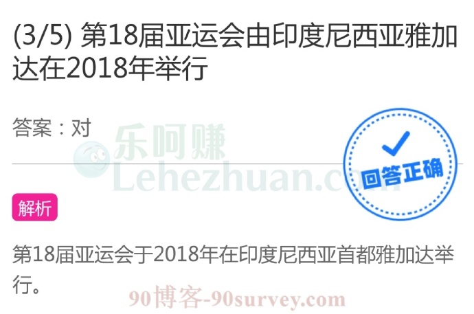 第18届亚运会是由印度尼西亚雅加达在2018年举行的吗?