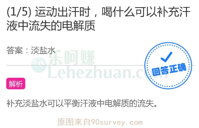 补充淡盐水可以平衡汗液中电解质的流失