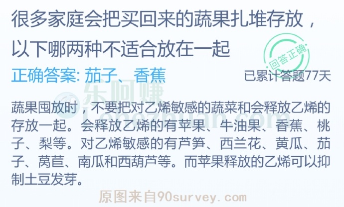 很多家庭会把买回来的蔬果扎堆存放,以下哪两种不适合放在一起?